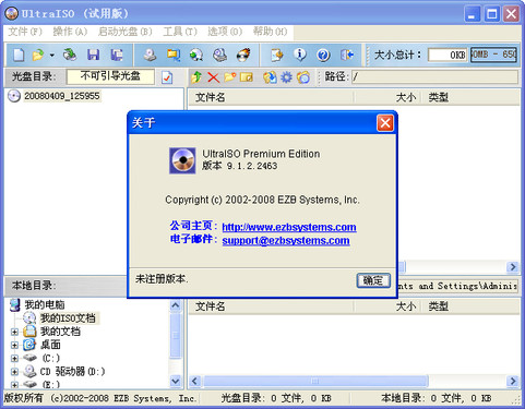 UltraISO软碟通 UltraISO软碟通截图