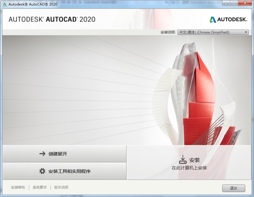 AutoCad 2020官方免费最新版下载 AutoCad 2020截图