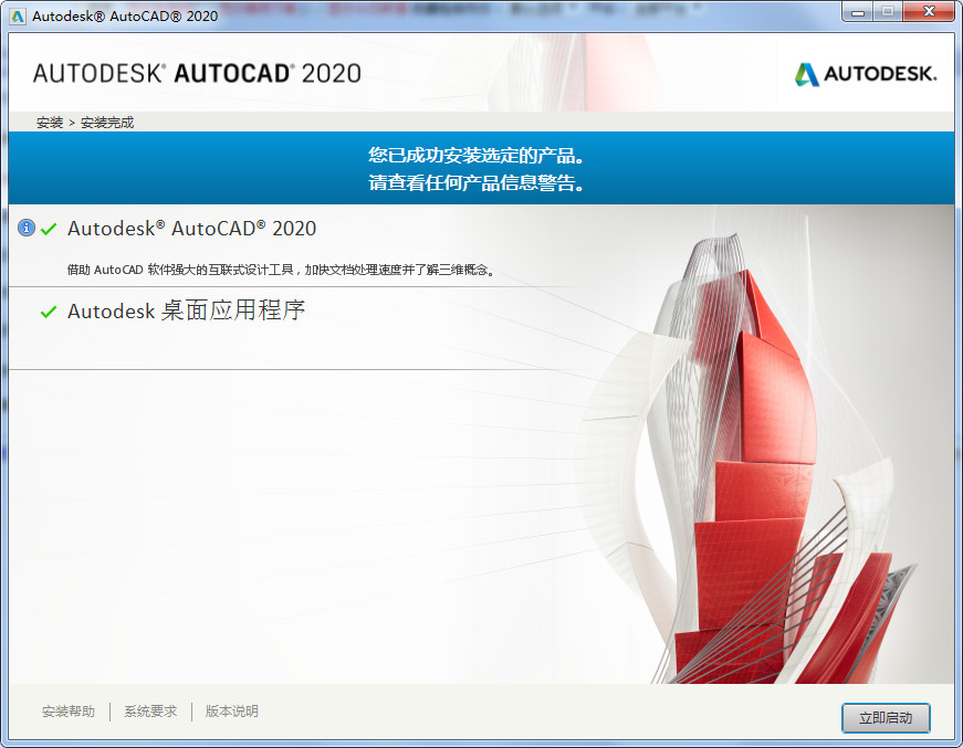 AutoCad 2020官方免费最新版下载 AutoCad 2020截图