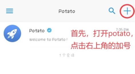 Potato官方正版
