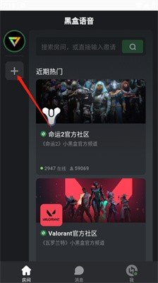 黑盒语音移动版