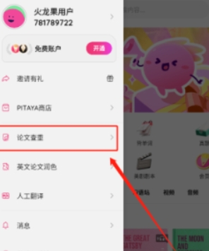 火龙果智能写作免费