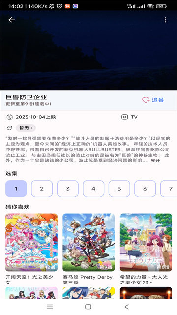 动漫猫追番