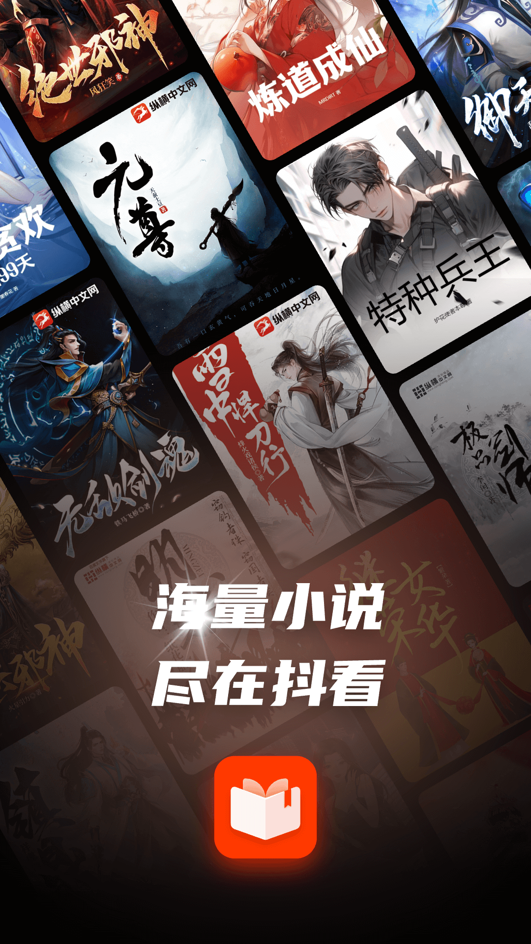 抖看小说神器