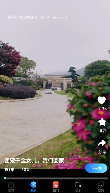 山海短剧免费版