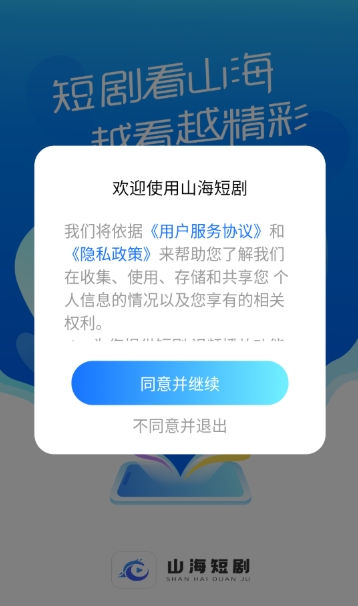 山海短剧免费版