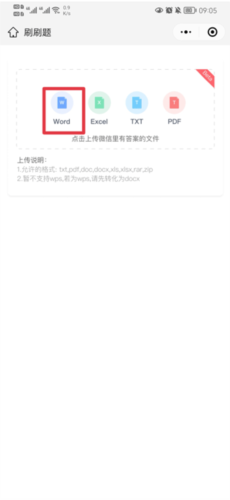 刷刷题免费版