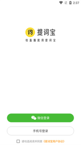 提词宝免费版