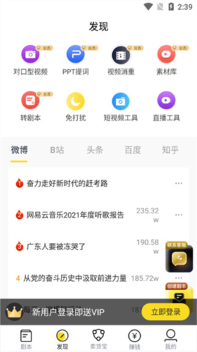 提词宝免费版
