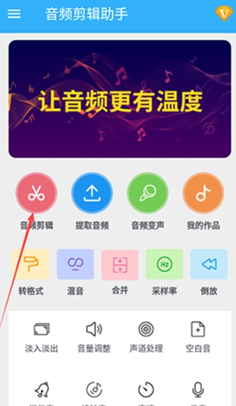 音乐剪辑助手免费版