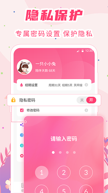 女生月经期助手