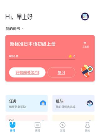 沪江开心词场背单词