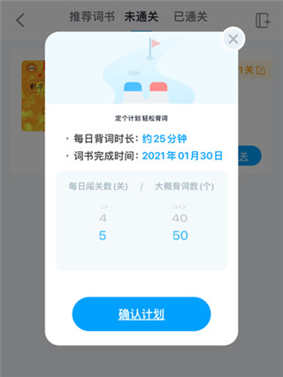 沪江开心词场背单词