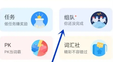 沪江开心词场背单词