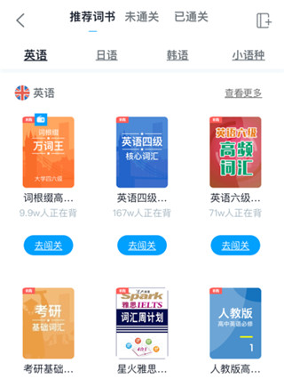 沪江开心词场背单词