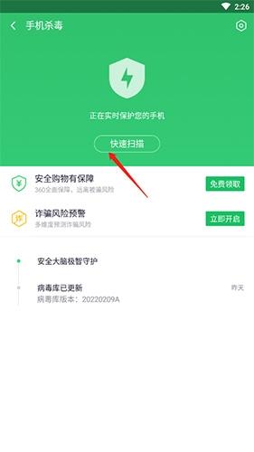 360杀毒