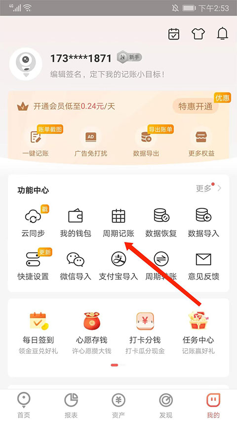 有鱼记账专业版