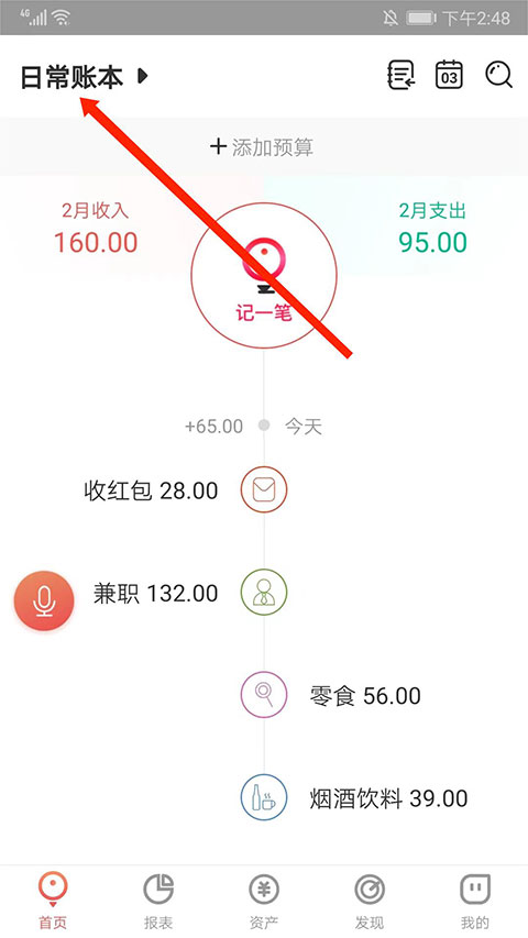 有鱼记账专业版