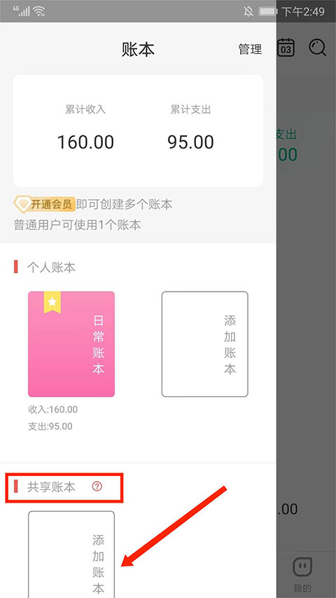 有鱼记账专业版
