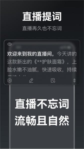 提词相机智能题词