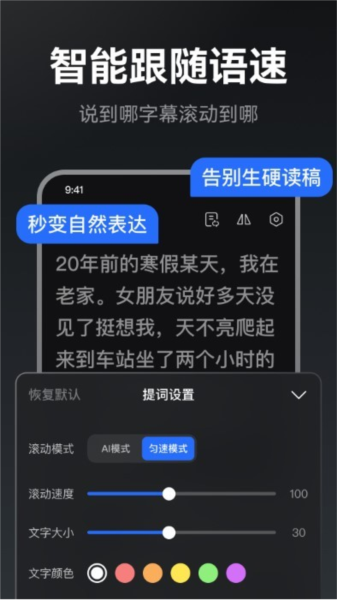 提词相机智能题词