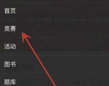 赛氪竞赛