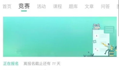 赛氪竞赛
