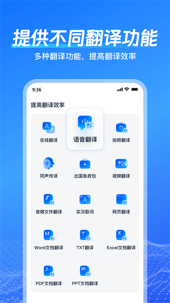 一键语音翻译免费版