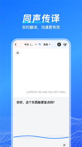 一键语音翻译免费版