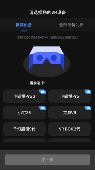 爱奇艺VR眼镜