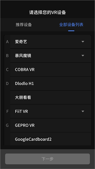 爱奇艺VR眼镜