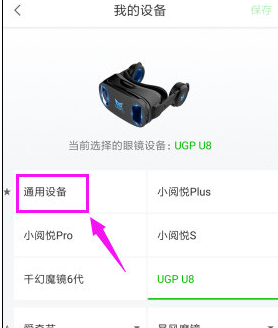 爱奇艺VR眼镜