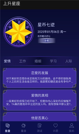 上升星座查询