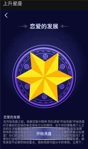 上升星座查询