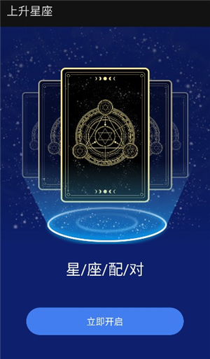 上升星座查询