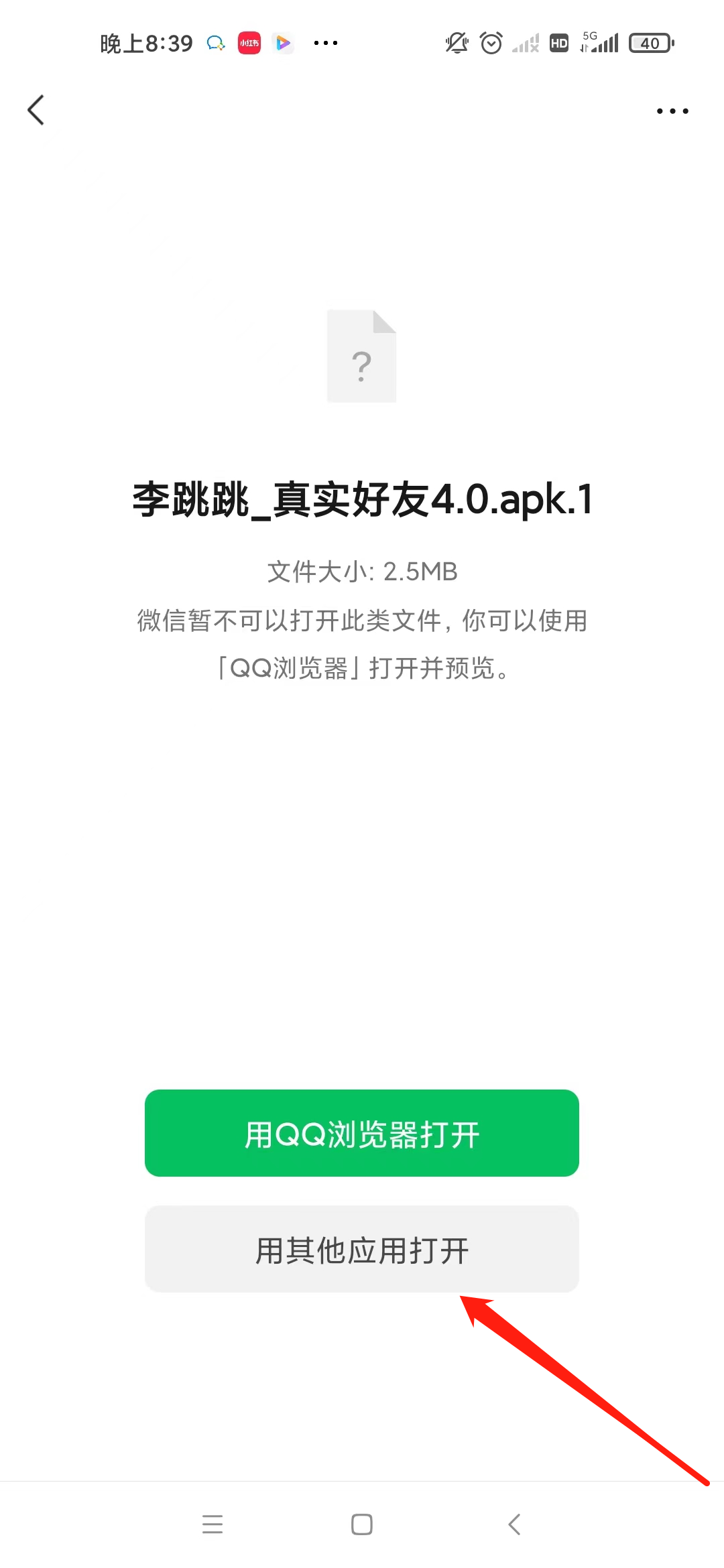APK.1安装器