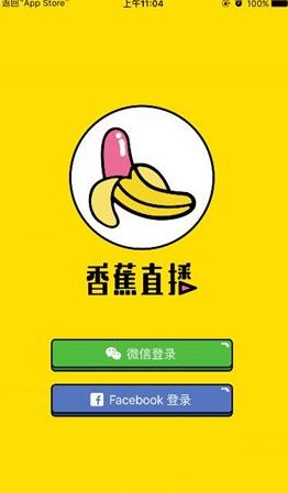 香蕉直播平台app
