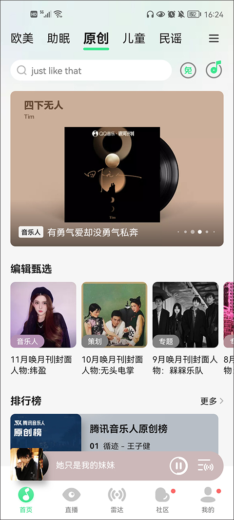 qq音乐播放器