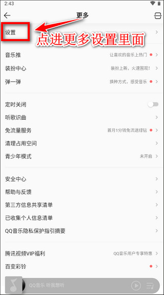 qq音乐播放器