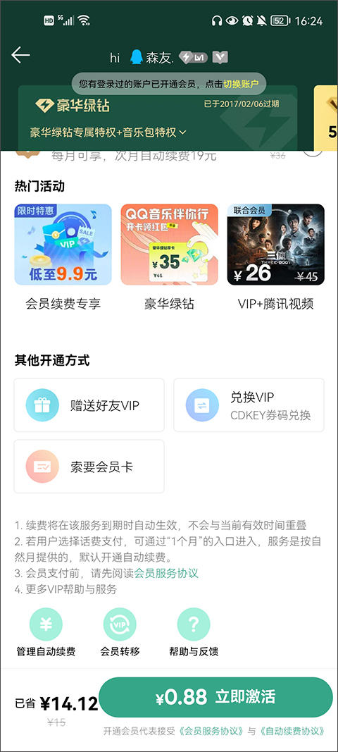 qq音乐播放器