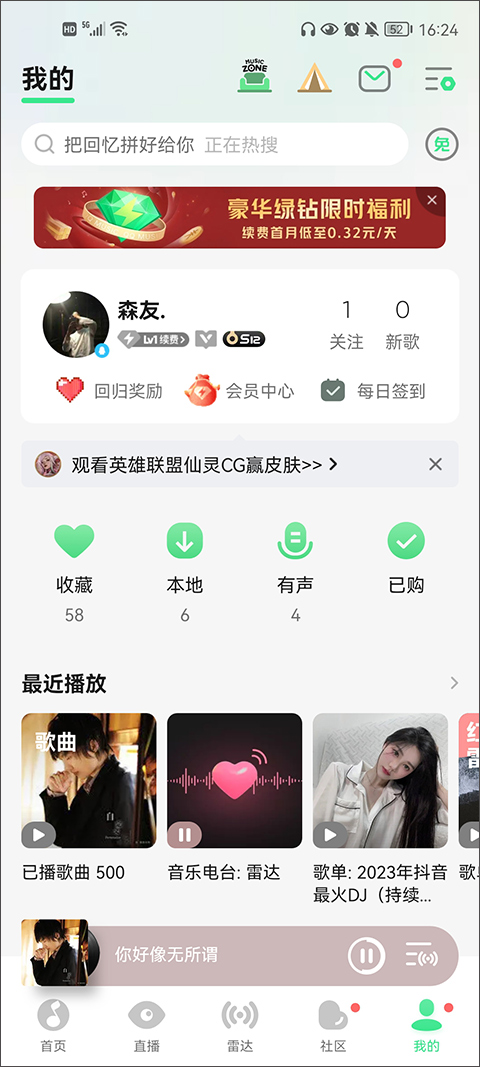 qq音乐播放器