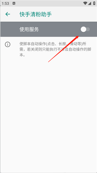 快手清粉助手