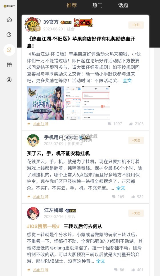 39游戏盒子软件