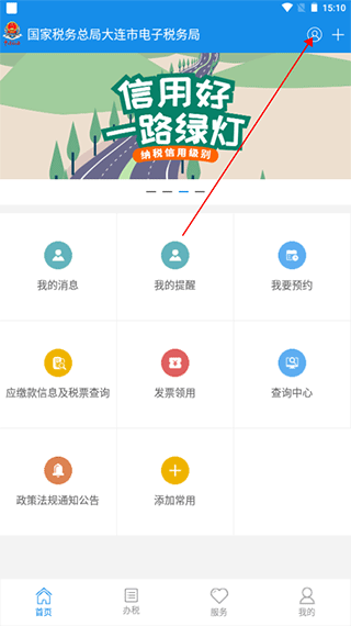 大连税务