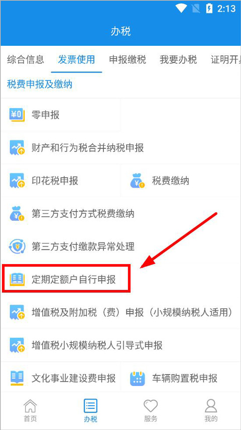 大连税务