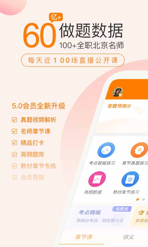 初级会计职称万题库截图