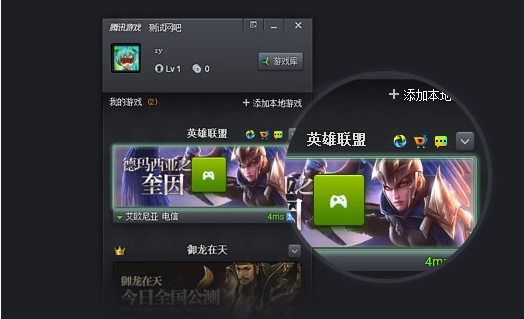 腾讯游戏助手截图