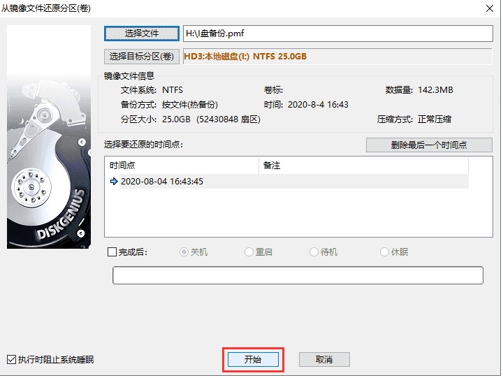 diskgenius怎么从镜像文件还原分区