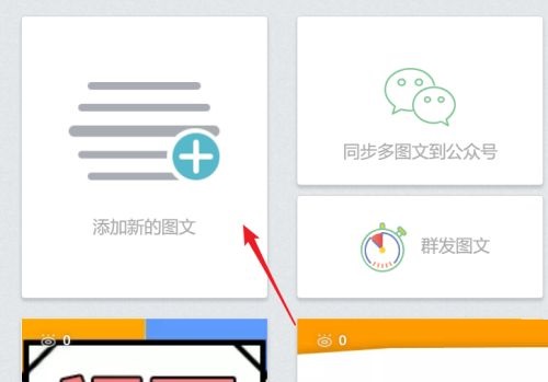 秀米编辑器如何设置基础格式