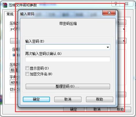 WinRAR怎么创建有密码的压缩文件